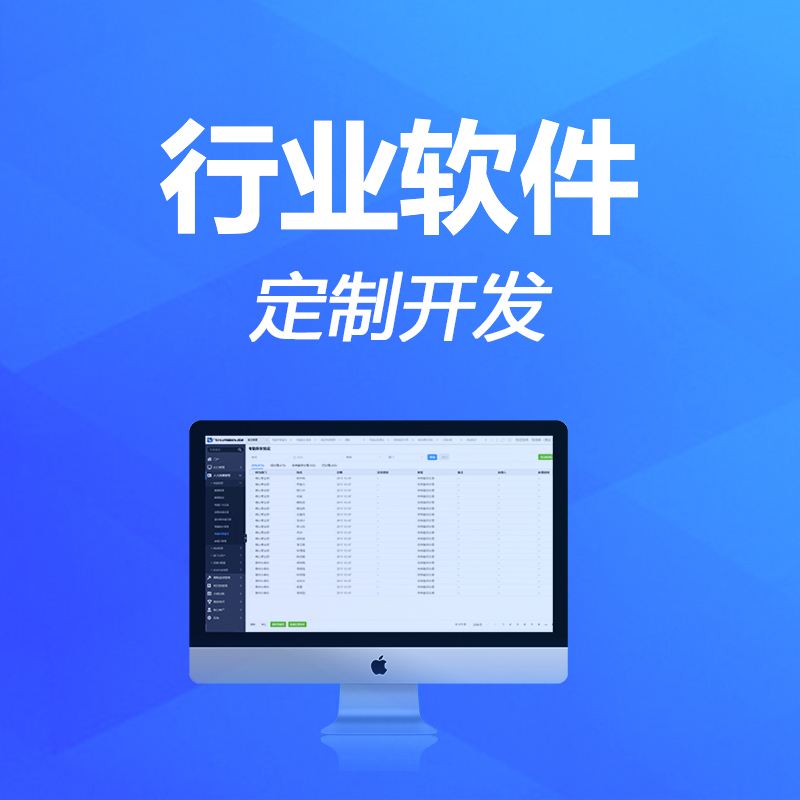 軟件開(kāi)發(fā)預(yù)算低的開(kāi)發(fā)方式和軟件定制開(kāi)發(fā)方式解決方案。