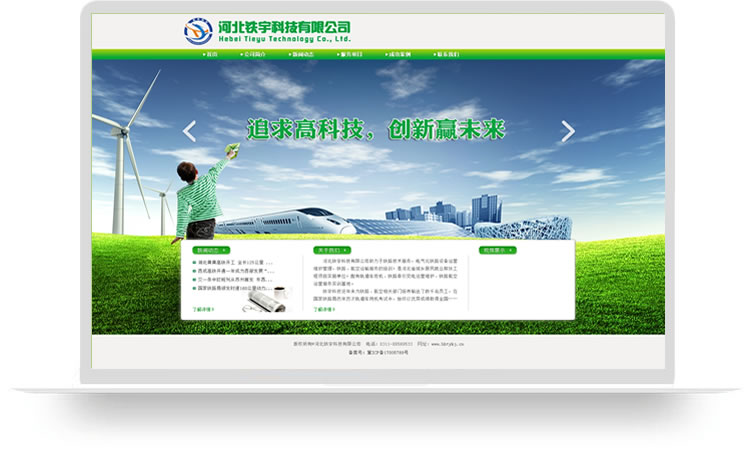 科技企業(yè)建網站案例